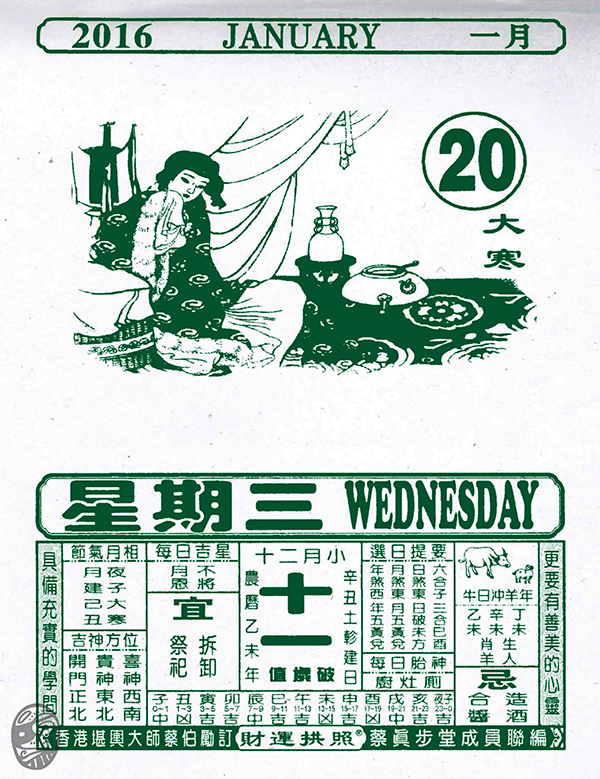曆|cALENDAR